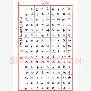 柯翰文 硬笔楷书 离骚经局部