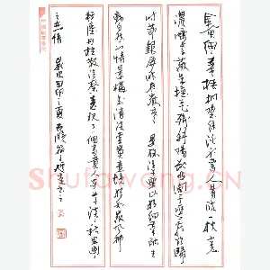 柯翰文 硬笔行草 条屏