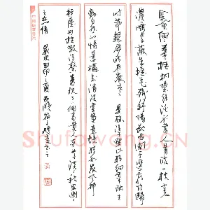 柯翰文 硬笔行草 条屏