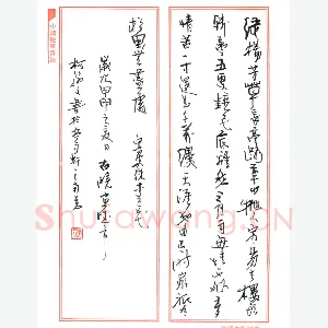 柯翰文 硬笔行草 晏殊木兰花