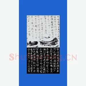 常道淮 硬笔楷书 苏轼八声甘州