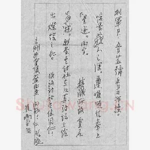 王刚致陈利军函(硬笔手札)