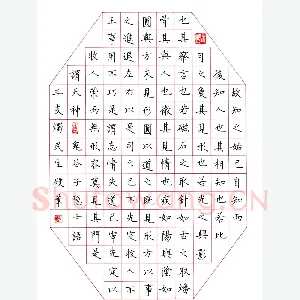 周民生 硬笔楷书 鬼谷子语