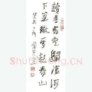 熊伟 硬笔行草 七言联