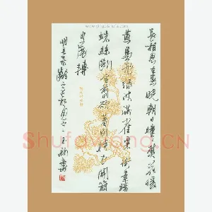 齐玉新 硬笔行草 长相思之二