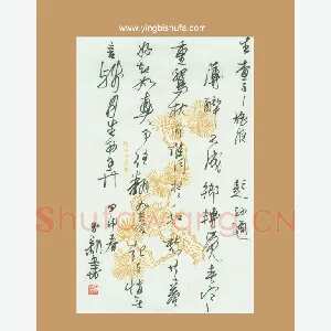 齐玉新 硬笔行草 生杳子