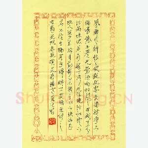 李庆绿 硬笔行书 凤舞团团