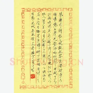 李庆绿 硬笔行书 凤舞团团