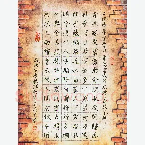 张松青 硬笔楷书 东坡词一首