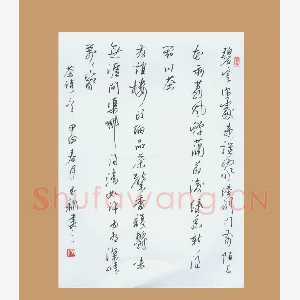 齐玉新 硬笔行草 茶诗