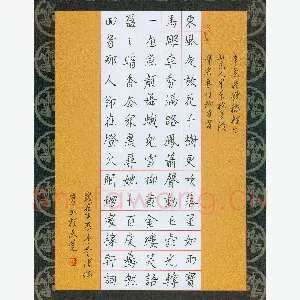 张松青 硬笔楷书 辛弃疾词一首
