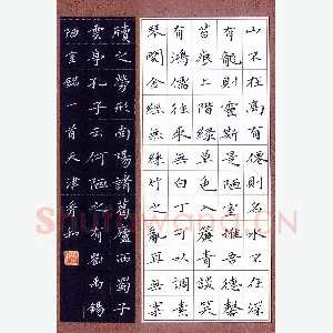 李秀和 硬笔楷书 刘禹锡陋室铭