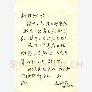 王正良致刘传培函(硬笔手札)
