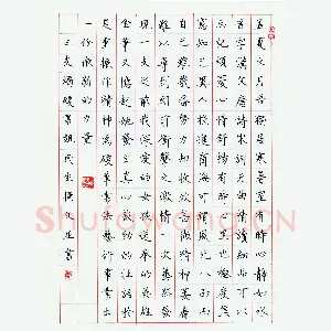 周民生 硬笔楷书 孟夏之月