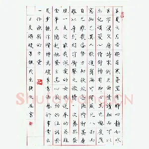 周民生 硬笔楷书 孟夏之月