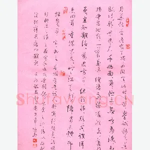 熊伟 硬笔行草 柳永词蝶恋花