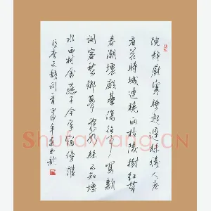 齐玉新 硬笔行草 李天馥词一首