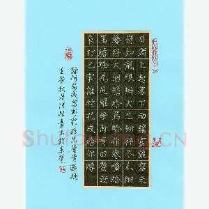 张松青 硬笔楷书 雷歌