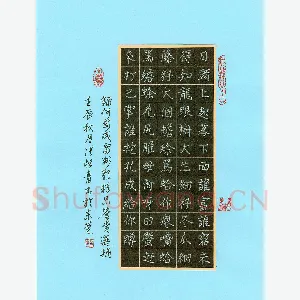 张松青 硬笔楷书 雷歌