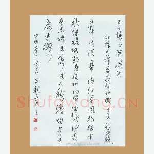 齐玉新 硬笔行草 王士慎词浣溪沙
