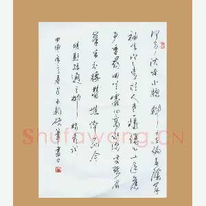 齐玉新 [行草 柳梢春]