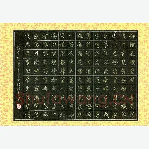 张松青 硬笔楷书 宋词一首