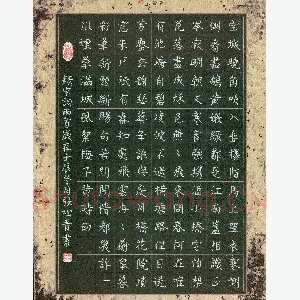 张松青 硬笔楷书 宋词两首