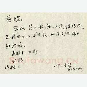 王亚雷致陈利军函(硬笔手札)