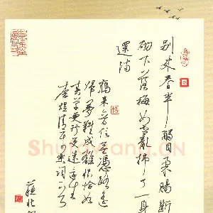 邵泳中 硬笔楷书 李煜词清平乐