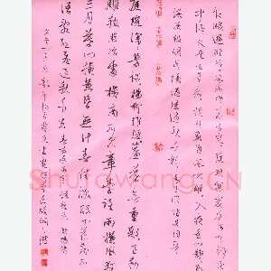 熊伟 硬笔行草 宋词二首