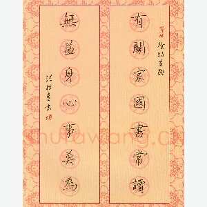 张松青 硬笔楷书 徐特立联
