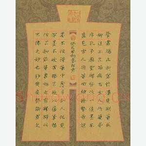 张松青 硬笔楷书 黄庭坚书论