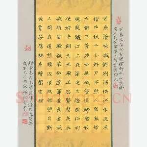 张松青 硬笔楷书 辛弃疾词木兰花慢滁州送范倅