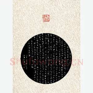 杨铁成 硬笔行草 南田画跋数则