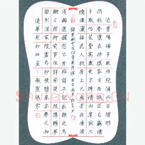 张松青 硬笔楷书 姚云文词紫萸香慢