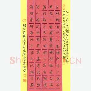 张松青 硬笔楷书 姜夔淡黄柳并序
