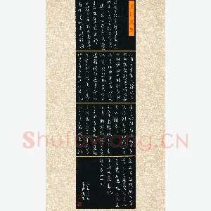 杨铁成 硬笔行草 历代书论数则数则