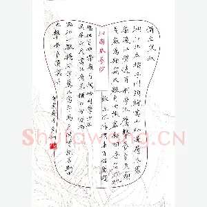 李秀和 硬笔楷书 毛泽东词沁园春长沙