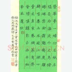 张松青 硬笔楷书 汪元亨曲一首