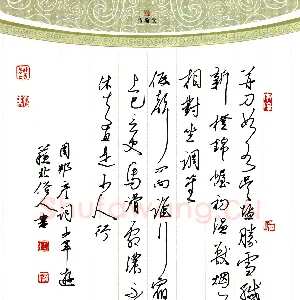 邵泳中 硬笔楷书 周邦彦词少年游