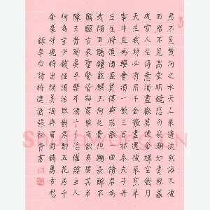 张松青 硬笔楷书 李白诗将进酒