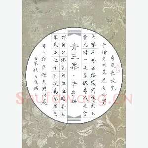 焦健 硬笔楷书 辛弃疾词青玉案