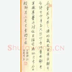 张松青 硬笔行书 王国维词