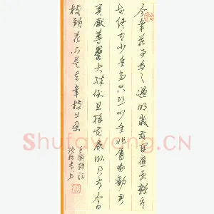 张松青 硬笔行书 王国维词