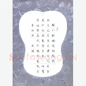 焦健 硬笔楷书 陆游词一首