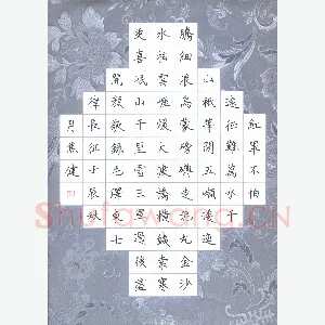 焦健 硬笔楷书 毛泽东七律长征
