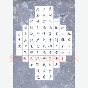焦健 硬笔楷书 毛泽东七律长征