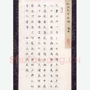 焦健 硬笔楷书 苏轼记承天寺夜游