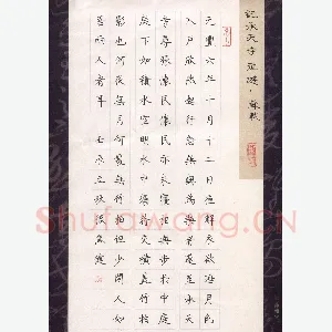 焦健 硬笔楷书 苏轼记承天寺夜游
