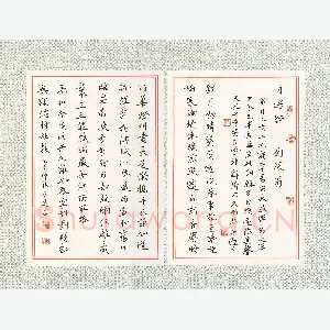 邹永远 硬笔楷书 刘辰翁永遇乐